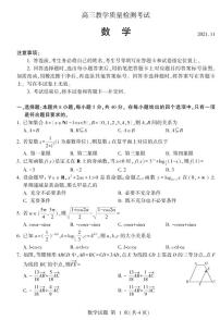 2022届山东省临沂市高三上学期11月教学质量检测数学试题 PDF版含答案