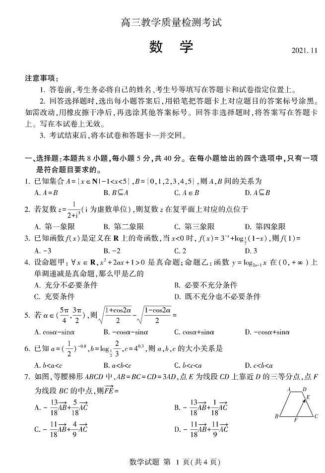 2022届山东省临沂市高三上学期11月教学质量检测数学试题 PDF版含答案01