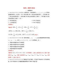 2021年高考数学真题和模拟题分类汇编专题14概率与统计含解析