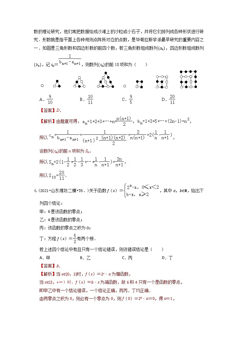 2021年高考数学真题和模拟题分类汇编专题15推理与证明含解析02