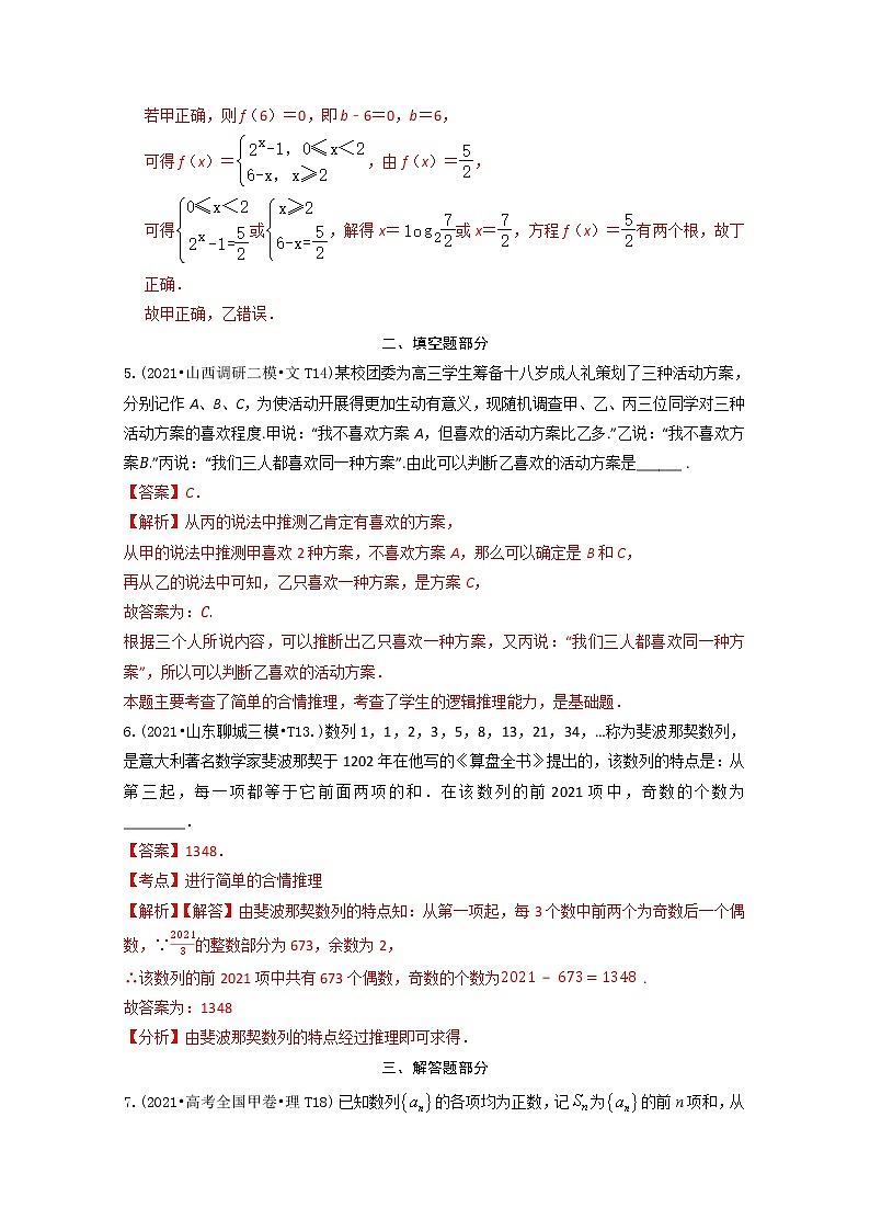 2021年高考数学真题和模拟题分类汇编专题15推理与证明含解析03
