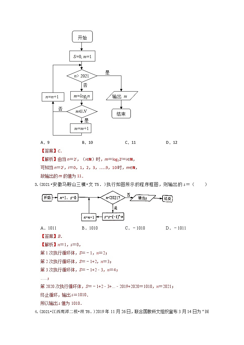 2021年高考数学真题和模拟题分类汇编专题16算法与程序框图含解析02
