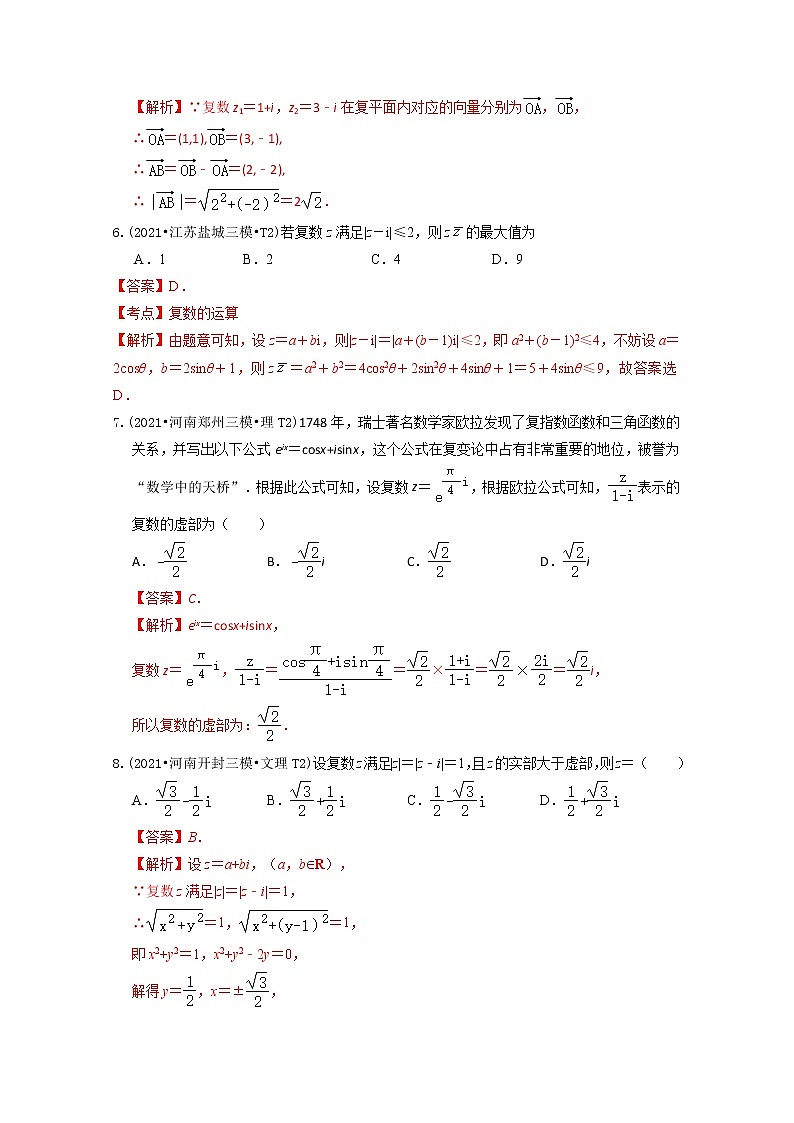 2021年高考数学真题和模拟题分类汇编专题17复数含解析02