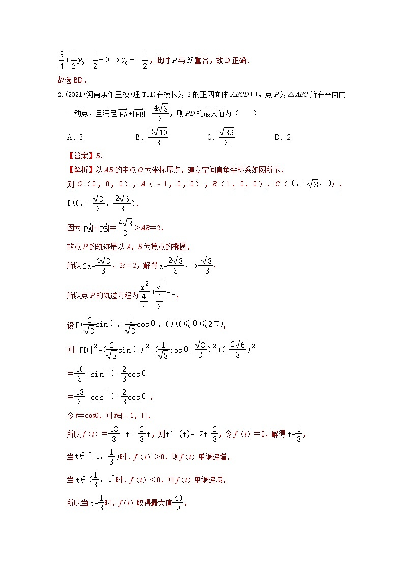 2021年高考数学真题和模拟题分类汇编专题20空间向量含解析02