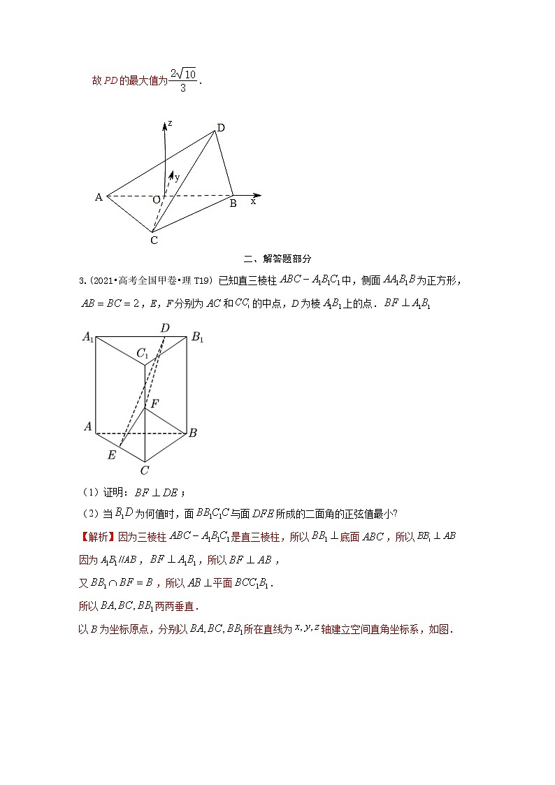2021年高考数学真题和模拟题分类汇编专题20空间向量含解析03