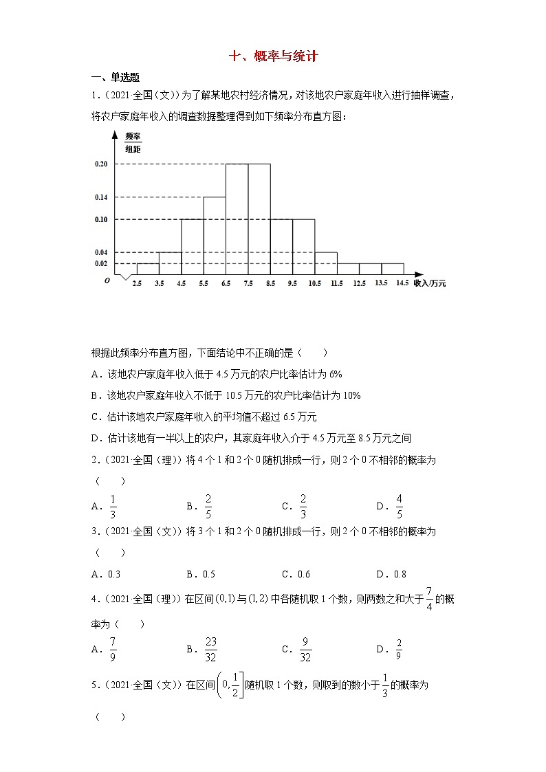 近五年2017_2021高考数学真题分类汇编10概率与统计含解析第1页