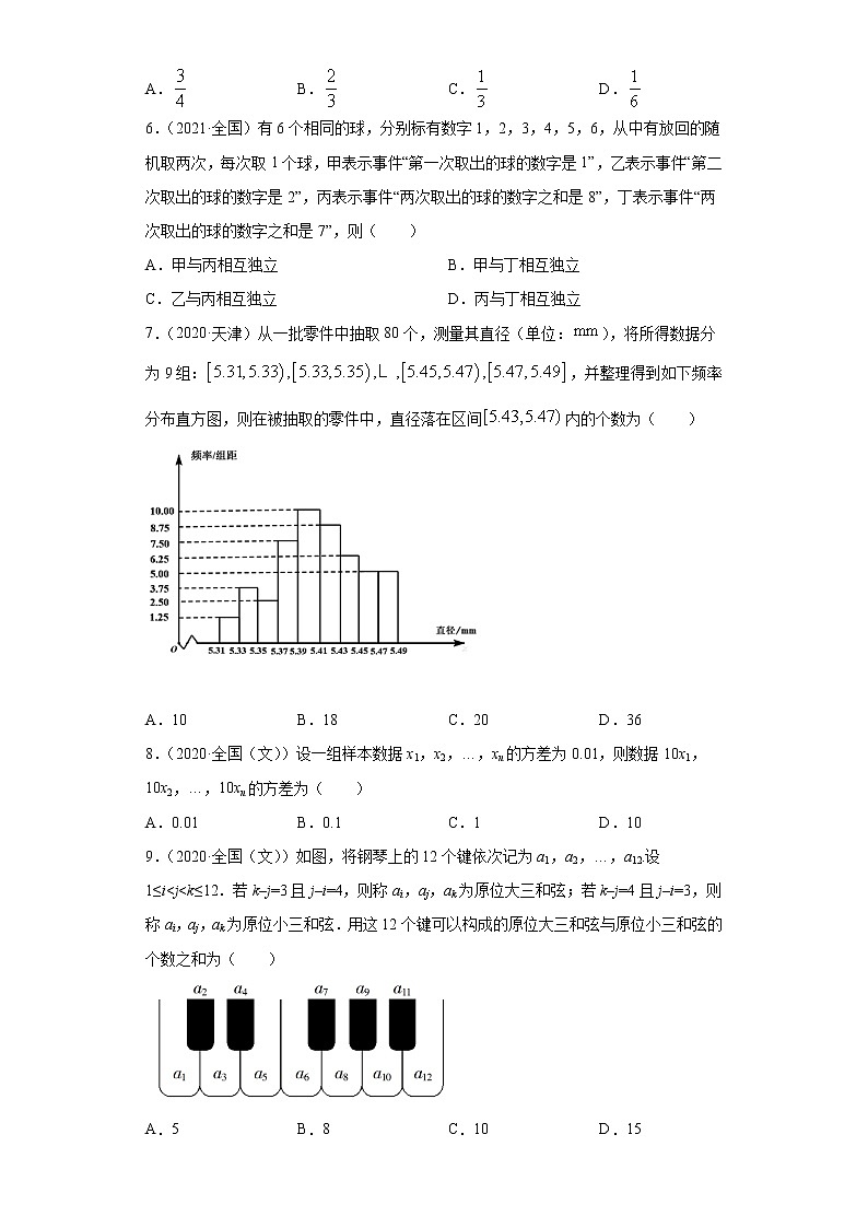 近五年2017_2021高考数学真题分类汇编10概率与统计含解析第2页