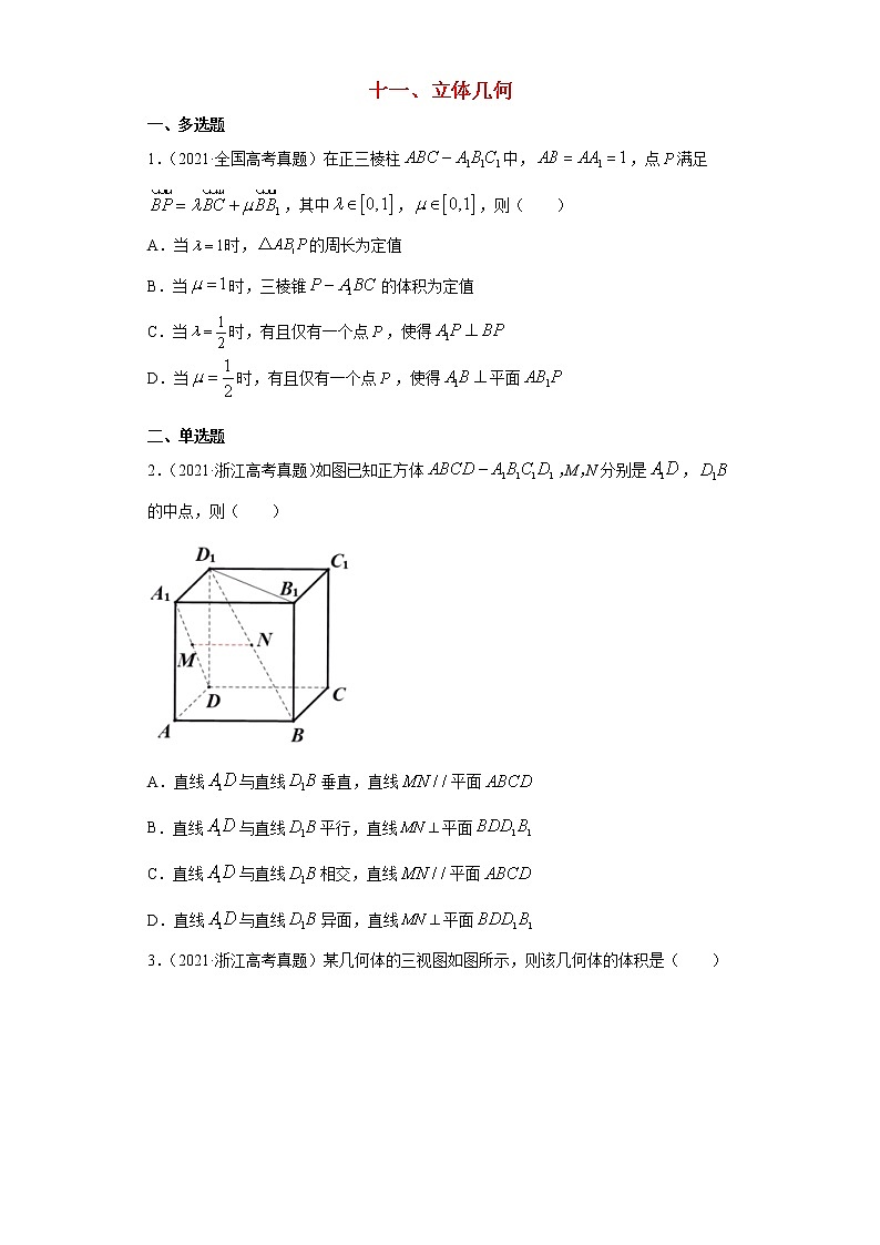 近五年2017_2021高考数学真题分类汇编11立体几何含解析01