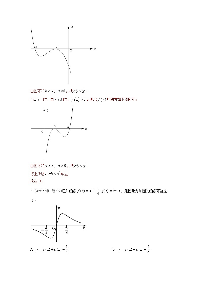 2021年高考数学真题和模拟题分类汇编专题04导数与定积分含解析第3页