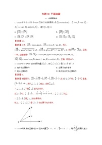 2021年高考数学真题和模拟题分类汇编专题06平面向量含解析