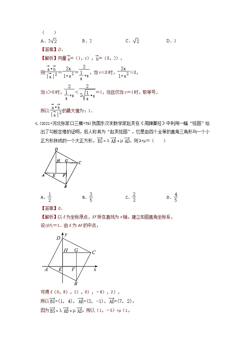 2021年高考数学真题和模拟题分类汇编专题06平面向量含解析第2页