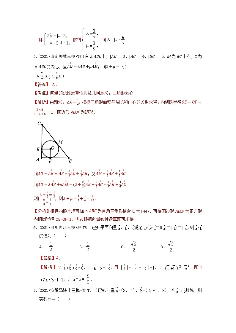 2021年高考数学真题和模拟题分类汇编专题06平面向量含解析第3页
