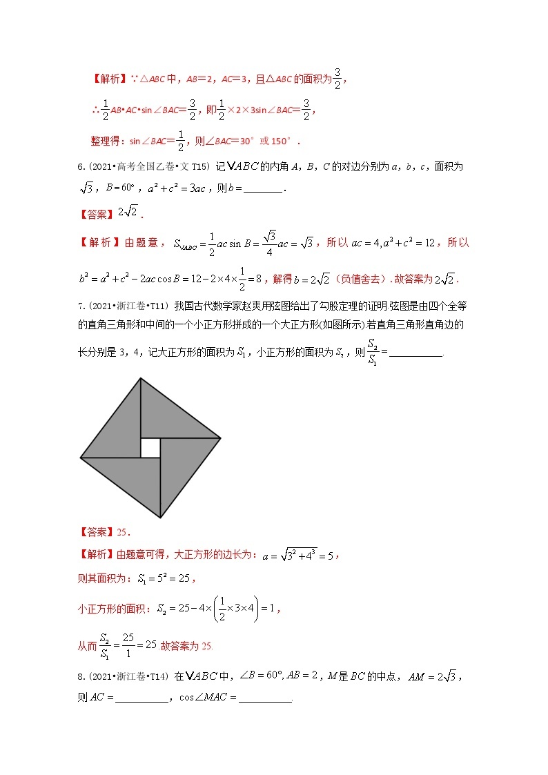 2021年高考数学真题和模拟题分类汇编专题07解三角形含解析03