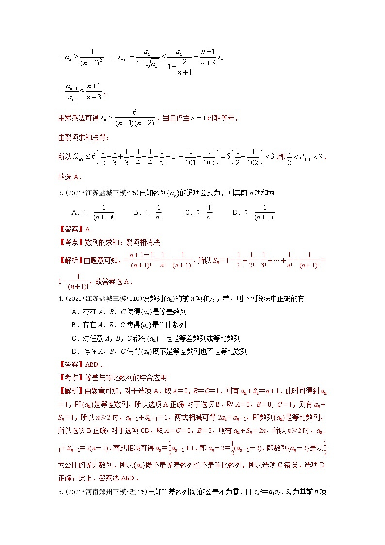 2021年高考数学真题和模拟题分类汇编专题08数列含解析02