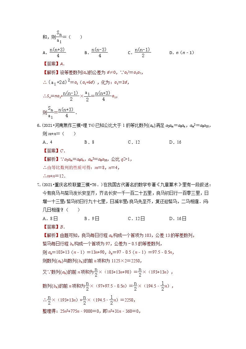 2021年高考数学真题和模拟题分类汇编专题08数列含解析03