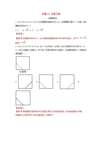 2021年高考数学真题和模拟题分类汇编专题10立体几何含解析