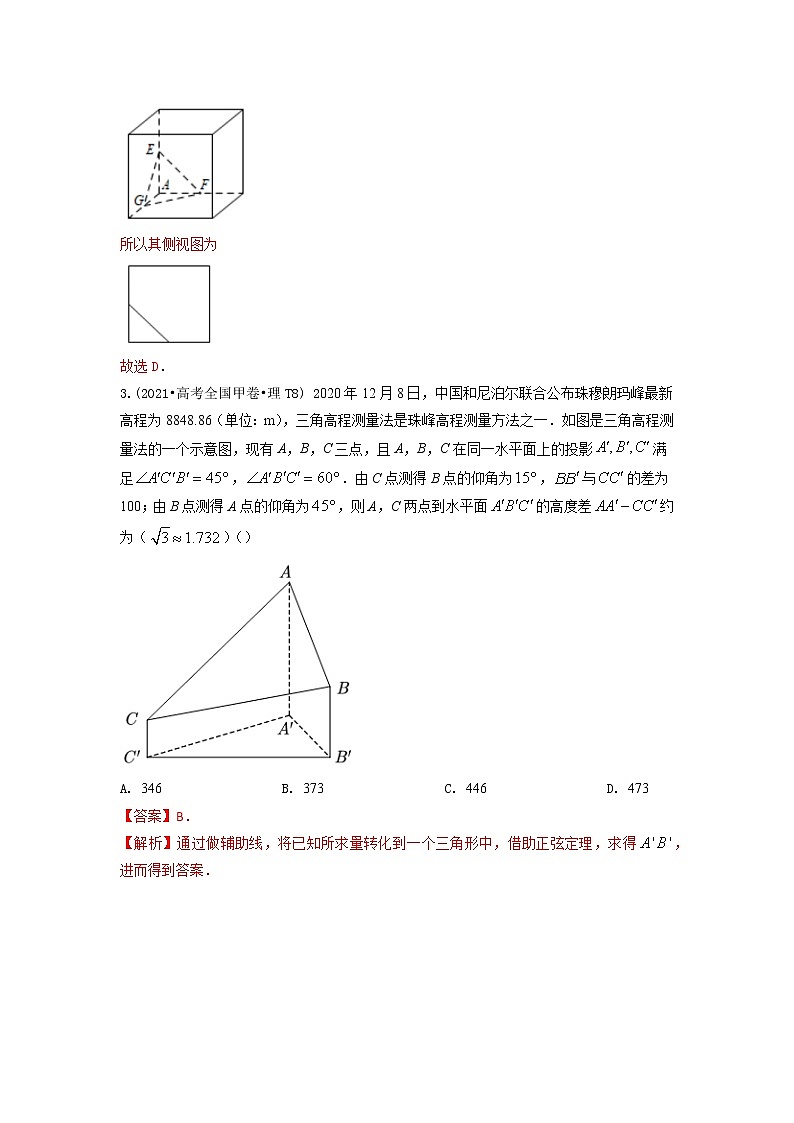 2021年高考数学真题和模拟题分类汇编专题10立体几何含解析02