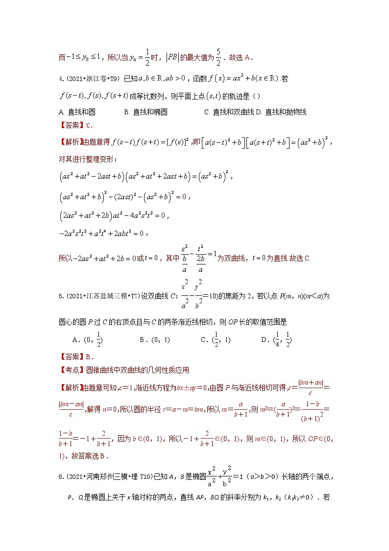2021年高考数学真题和模拟题分类汇编专题12圆锥曲线含解析第2页