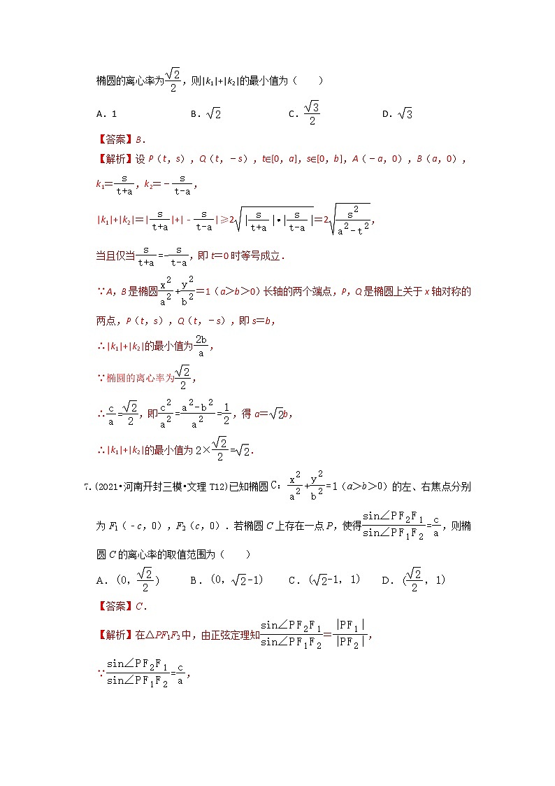 2021年高考数学真题和模拟题分类汇编专题12圆锥曲线含解析第3页