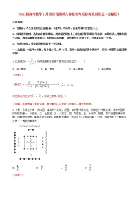 2021届高考数学1月适应性测试八省联考考后仿真系列卷五含解析