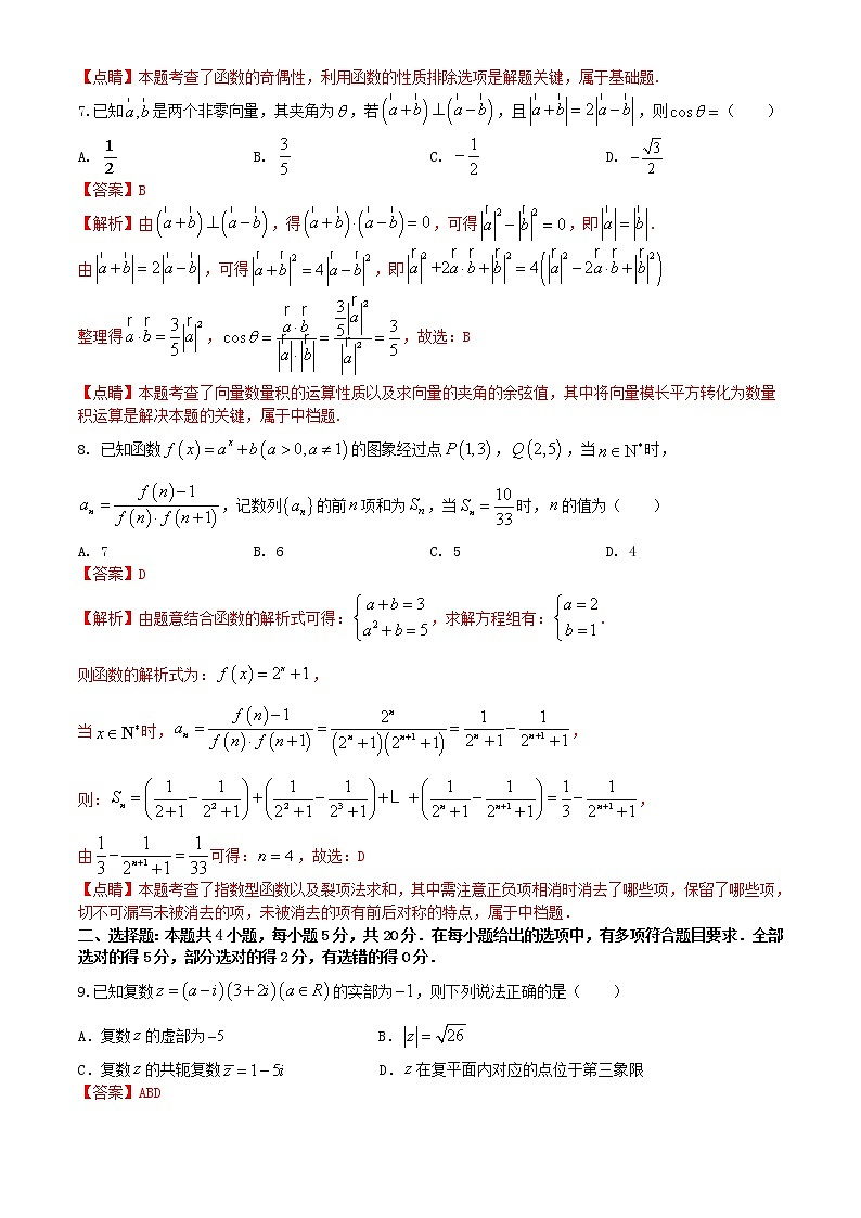 2021届高考数学1月适应性测试八省联考考后仿真系列卷六含解析第3页