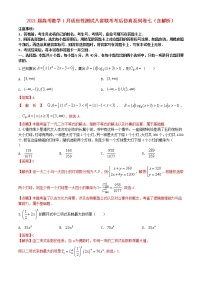 2021届高考数学1月适应性测试八省联考考后仿真系列卷七含解析