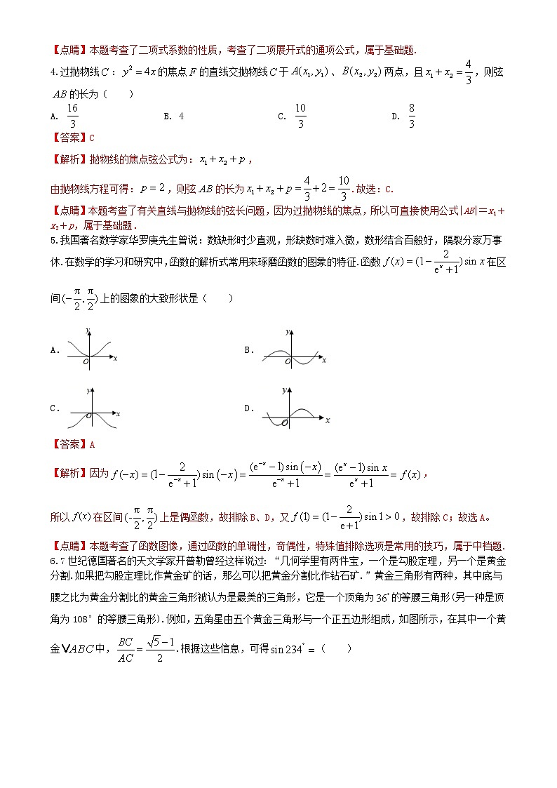 2021届高考数学1月适应性测试八省联考考后仿真系列卷七含解析第2页