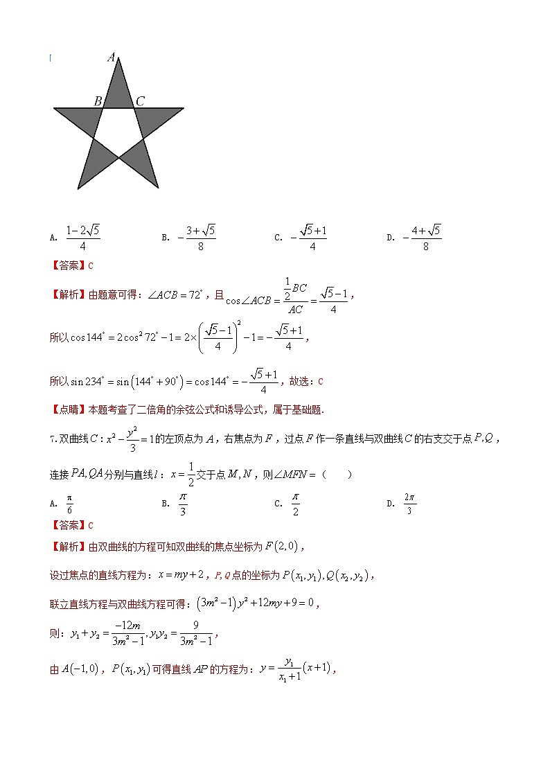 2021届高考数学1月适应性测试八省联考考后仿真系列卷七含解析第3页
