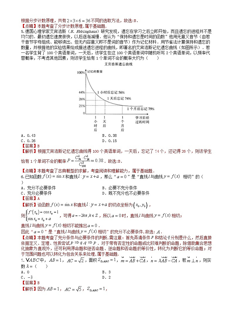 2021届高考数学1月适应性测试八省联考考后仿真系列卷九含解析第2页