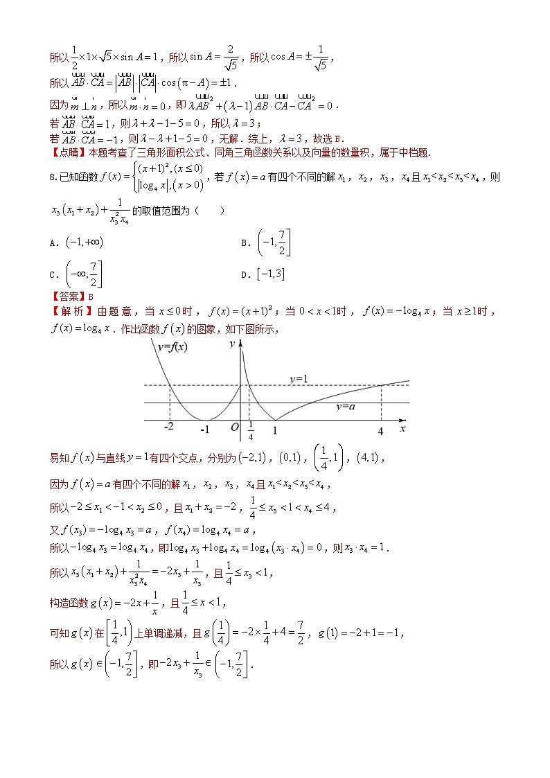 2021届高考数学1月适应性测试八省联考考后仿真系列卷九含解析第3页