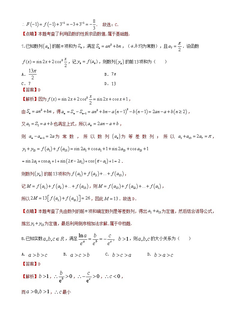 2021届高考数学1月适应性测试八省联考考后仿真系列卷十含解析第3页
