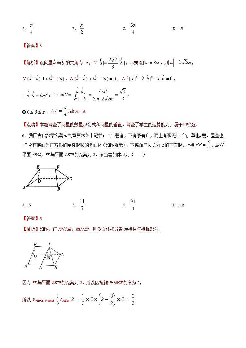 2021届高考数学1月适应性测试八省联考考后仿真系列卷二含解析第3页