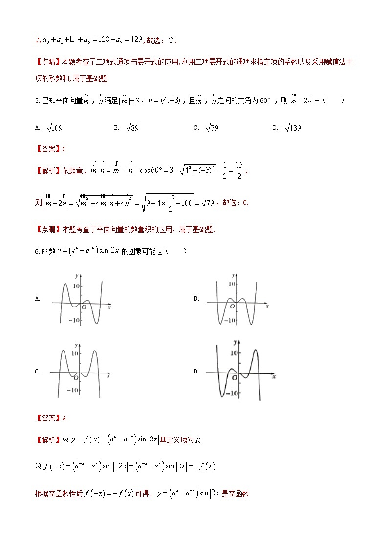 2021届高考数学1月适应性测试八省联考考后仿真系列卷三含解析第3页