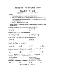 2022届河南省中原名校高三上学期第一次联考数学（文）试题 扫描版含有