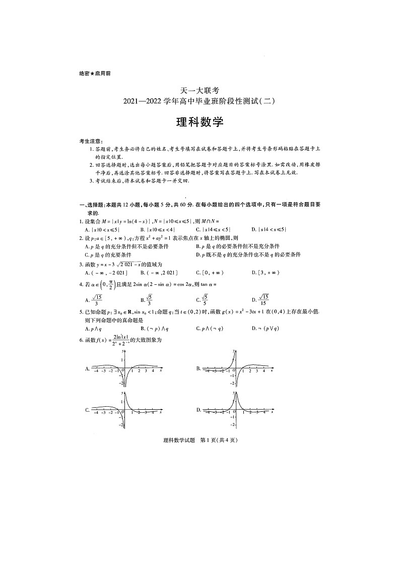 2022届河南省天一大联考高三上学期阶段性测试（二） 数学（理）（扫描版含有答案）01