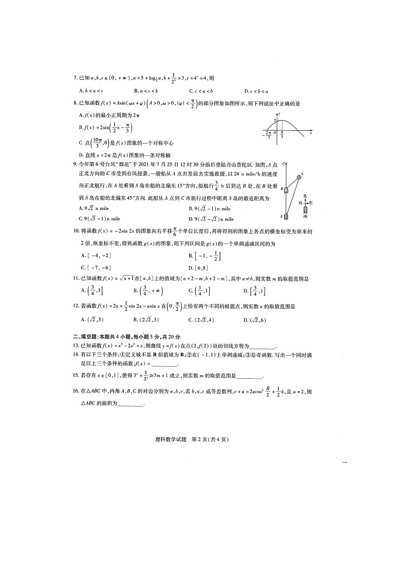 2022届河南省天一大联考高三上学期阶段性测试（二） 数学（理）（扫描版含有答案）02