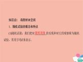 第10章概率10.1.1有限样本空间与随机事件 课件