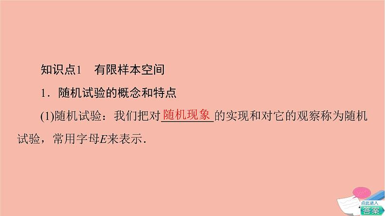 第10章概率10.1.1有限样本空间与随机事件 课件05