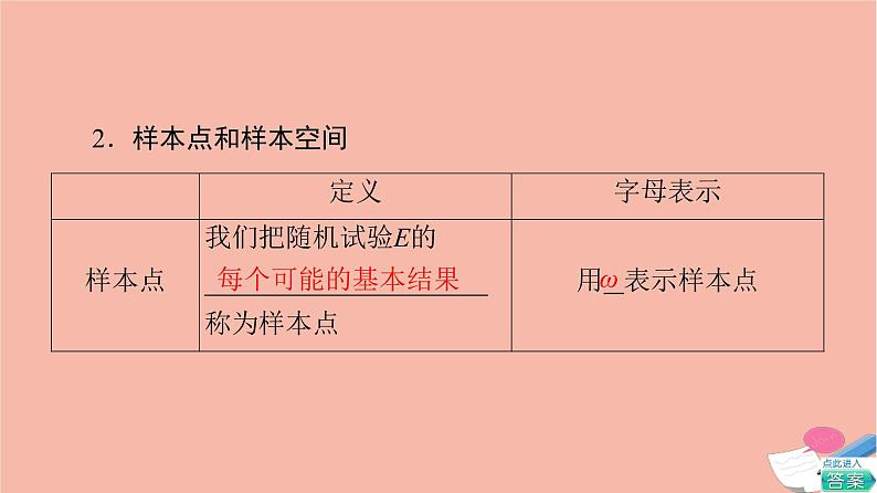 第10章概率10.1.1有限样本空间与随机事件 课件07