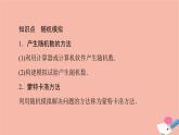 第10章概率10.3.2隨機模擬 課件