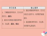 第10章概率10.1.2事件的关系和运算 课件