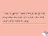 第10章概率10.1.2事件的关系和运算 课件