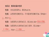 第10章概率10.1.4概率的基本性質(zhì) 課件