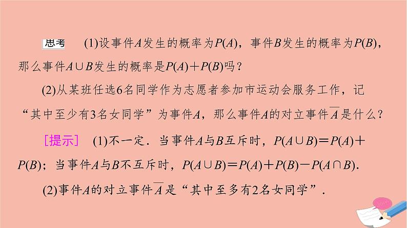 第10章概率10.1.4概率的基本性质 课件07