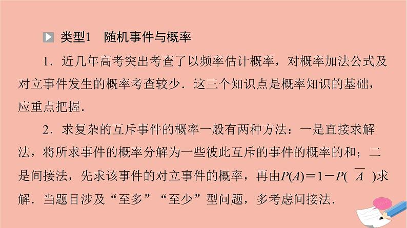 第10章概率章末综合提升 课件05