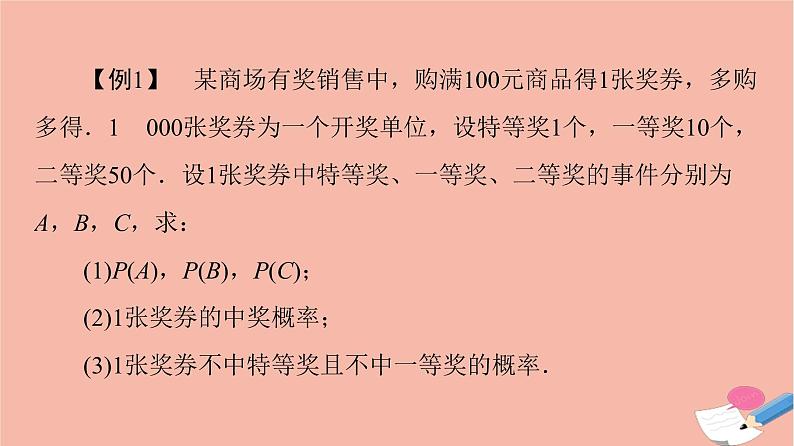 第10章概率章末综合提升 课件06