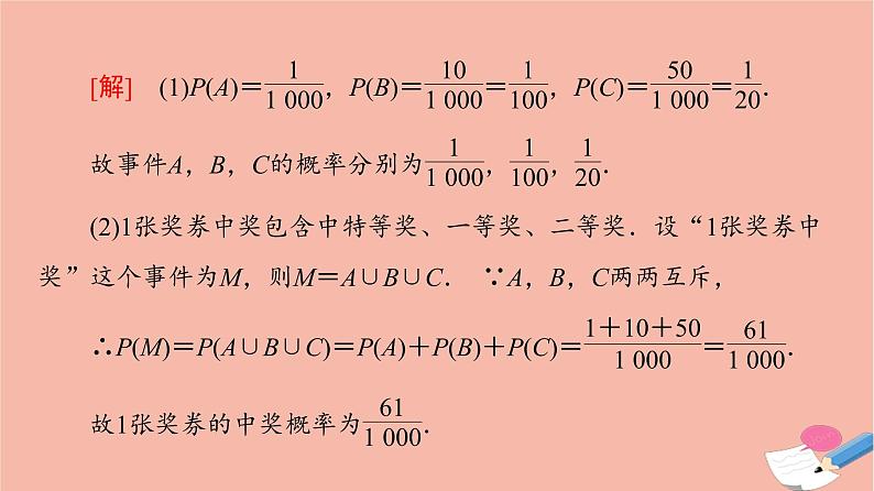 第10章概率章末综合提升 课件07