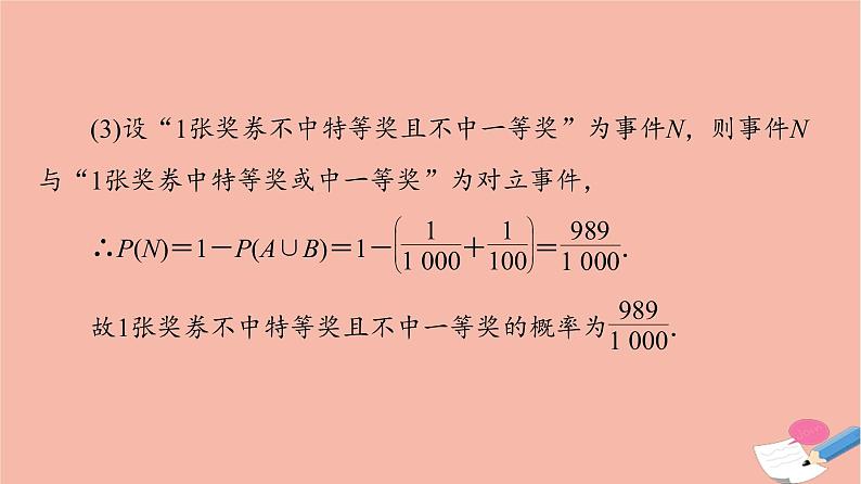 第10章概率章末综合提升 课件08