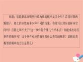 第10章概率10.1.3古典概型 課件