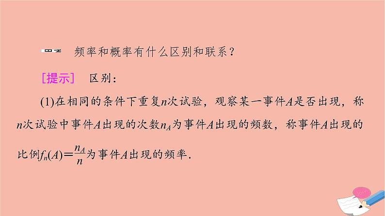 第10章概率10.3.1频率的稳定性 课件06